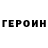 ГЕРОИН Афган SDemahom